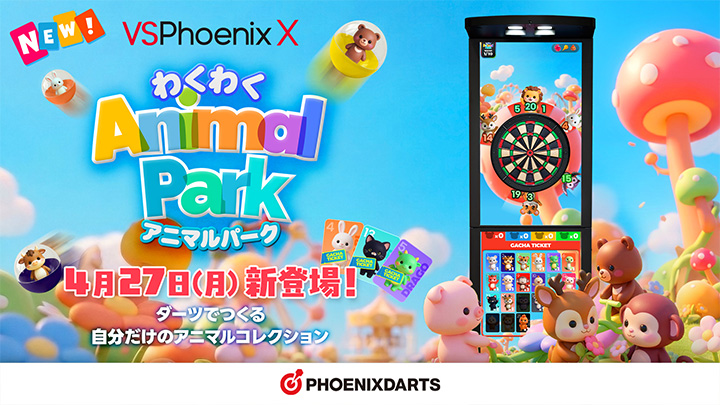 【VSPhoenix X】新ゲーム「わくわくアニマルパーク」4/9(木)リリース決定！