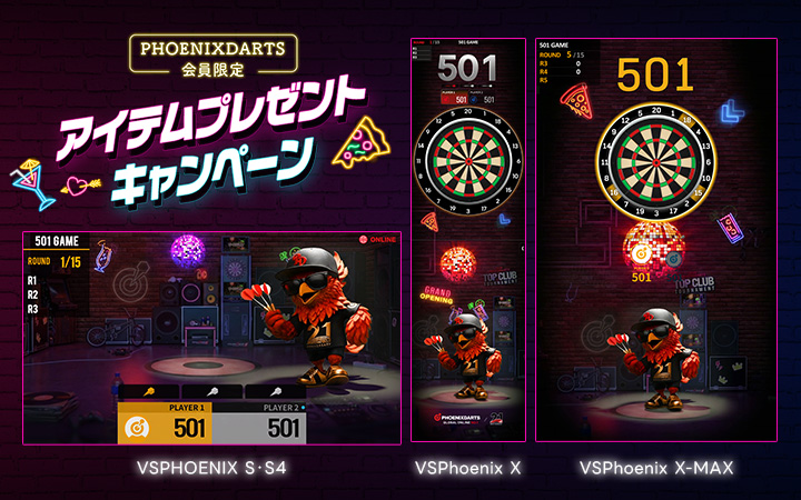 アイテムプレゼントキャンペーン