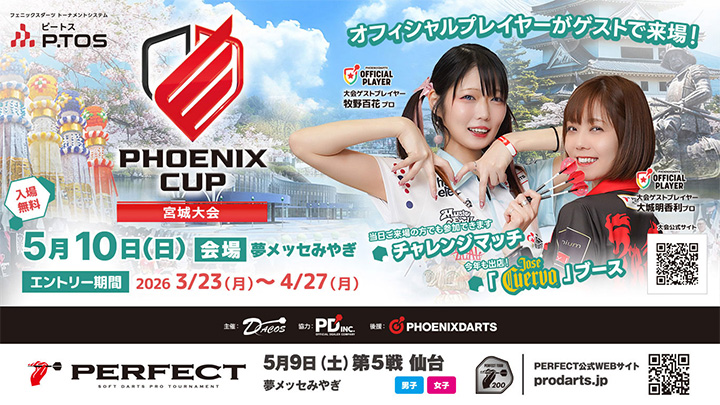 PHOENIXDARTSブース出展！