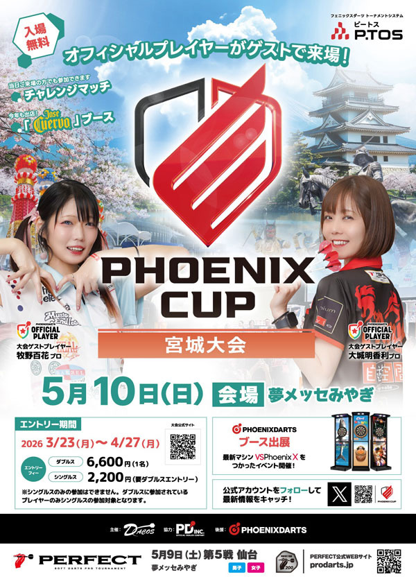 PHOENIX CUP 2026 宮城