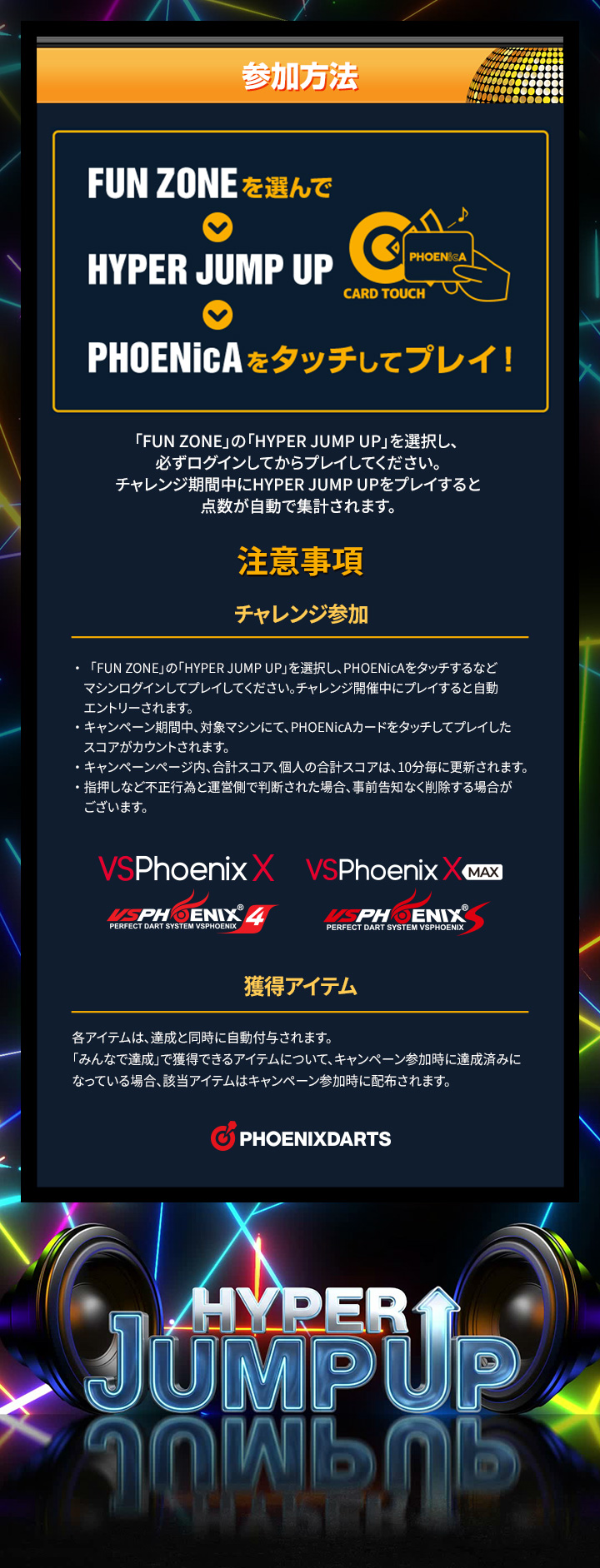 みんなでめざせ！HYPER JUMP UP 7.77億点チャレンジ！
