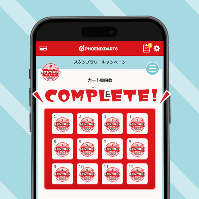 スタンプラリーキャンペーン