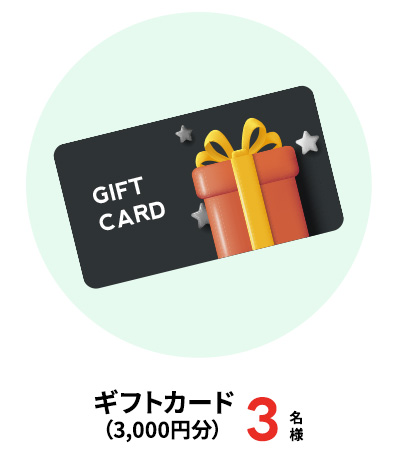 友だち招待キャンペーン