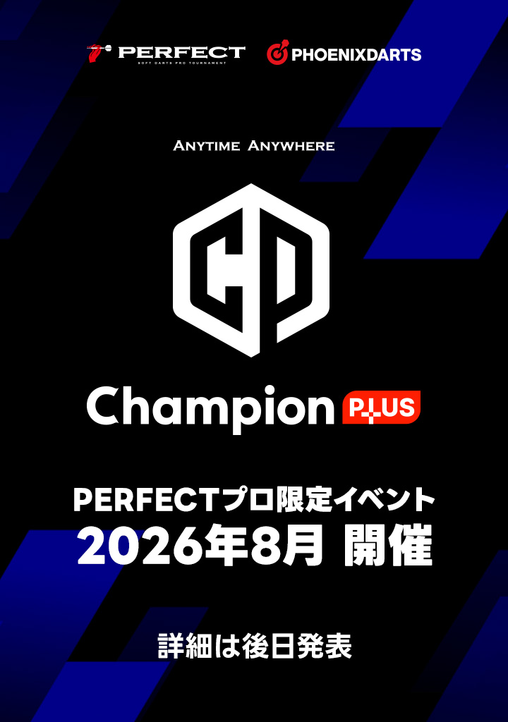 「Champion Plus」PERFECTプロ限定で開催!