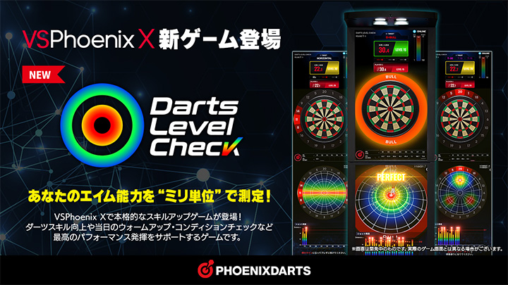 DARTS LEVEL CHECK（ダーツレベルチェック）