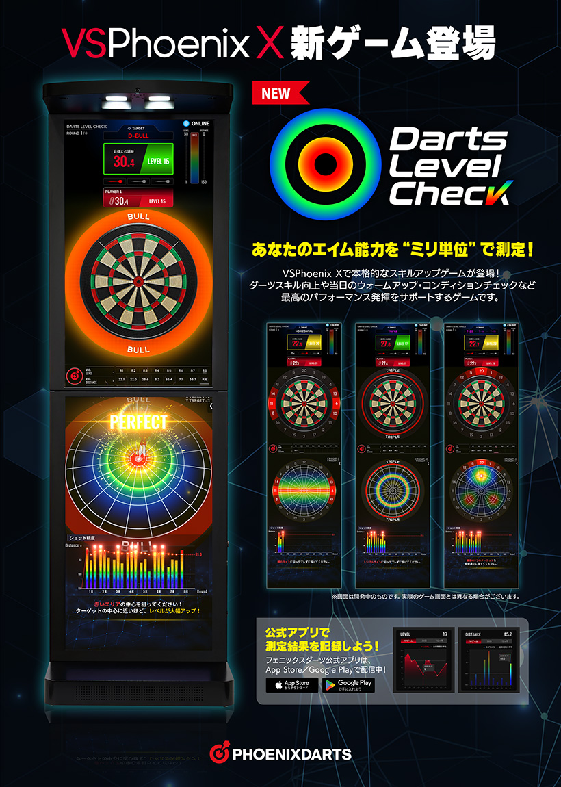 DARTS LEVEL CHECK（ダーツレベルチェック）