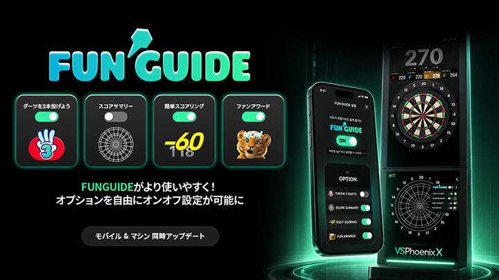 【VSPhoenix X】 マシンアップデートのお知らせ