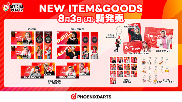 PHOENIXDARTSオフィシャルプレイヤーのアイテムやグッズが2026年8月3日(月)登場！