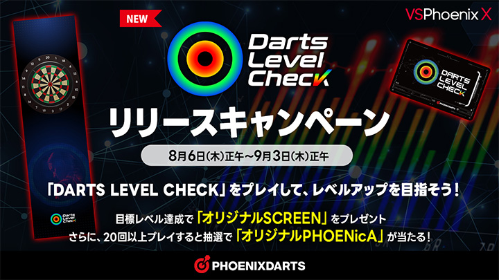 DARTS LEVEL CHECK（ダーツレベルチェック）