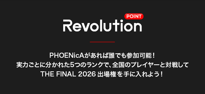 公式オンライン対戦イベント「Revolution 2026」開催決定！