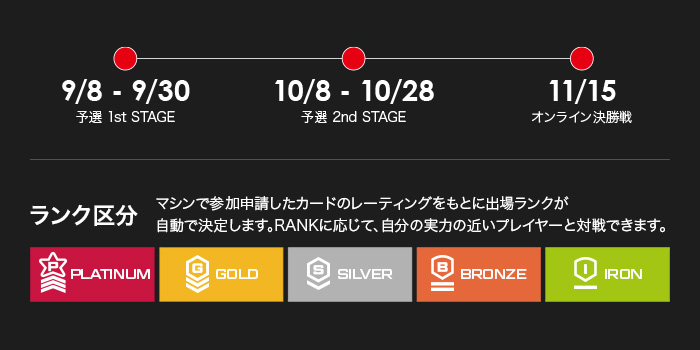公式オンライン対戦イベント「Revolution 2026」開催決定！