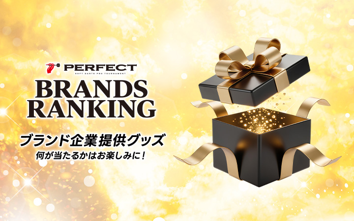 PERFECT BRANDS イベントCOUNT-UP
