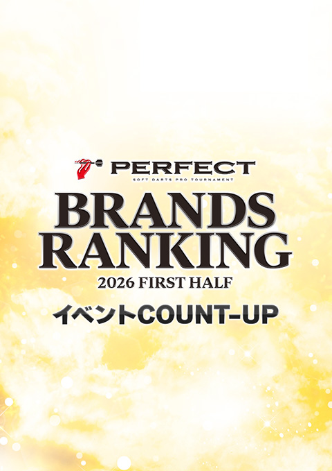 PERFECT BRANDS イベントCOUNT-UP