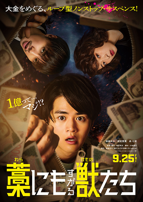 映画『藁にもすがる獣たち』×フェニックスダーツ スペシャルコラボ
