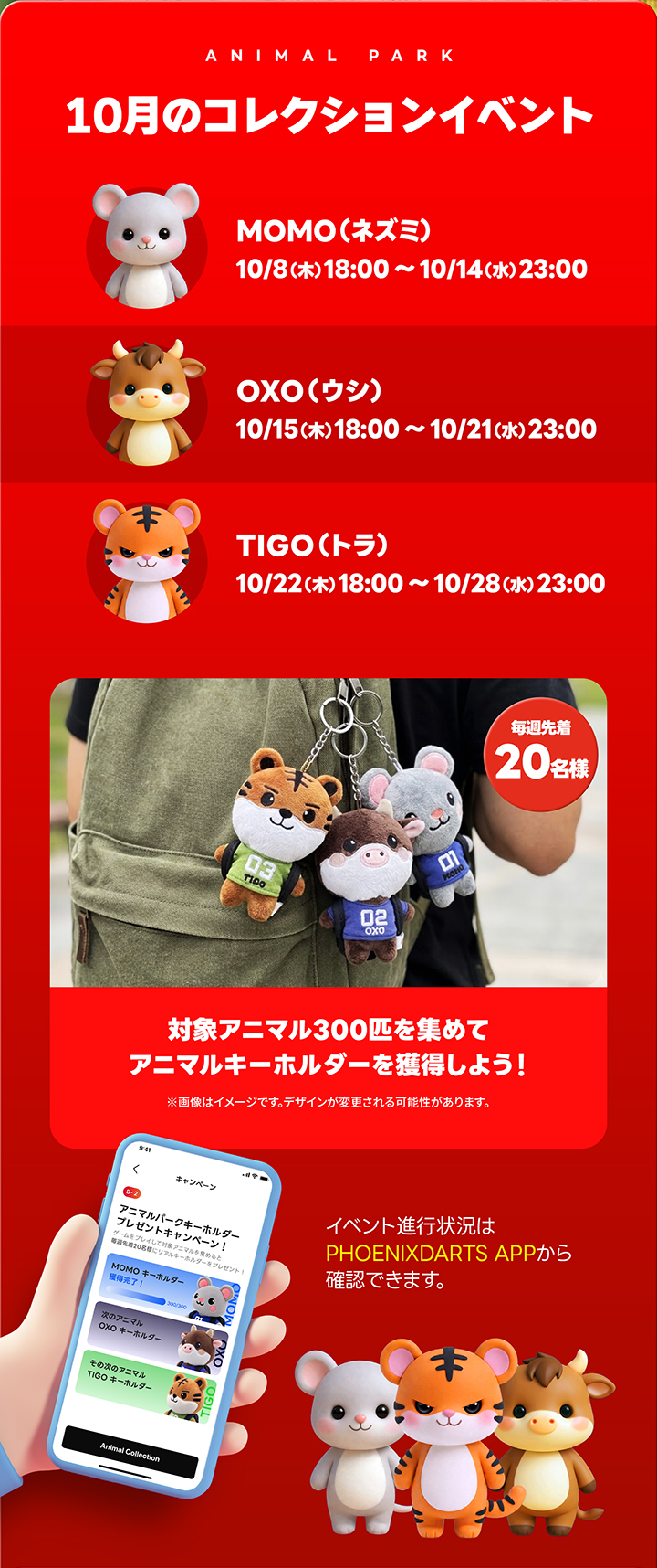 【わくわくアニマルパーク】毎週続く！「12種コレクションイベント」開催！
