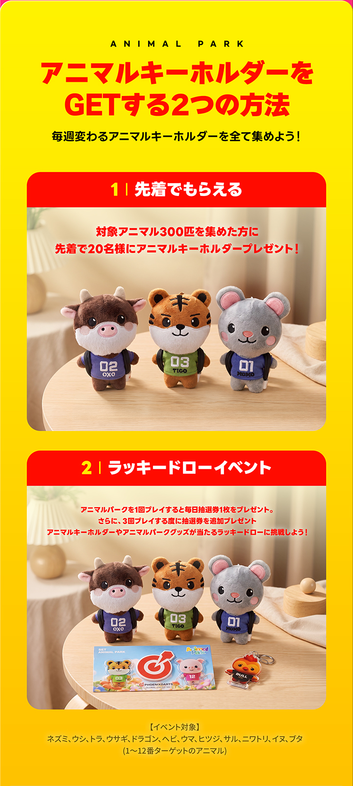 【わくわくアニマルパーク】毎週続く！「12種コレクションイベント」開催！