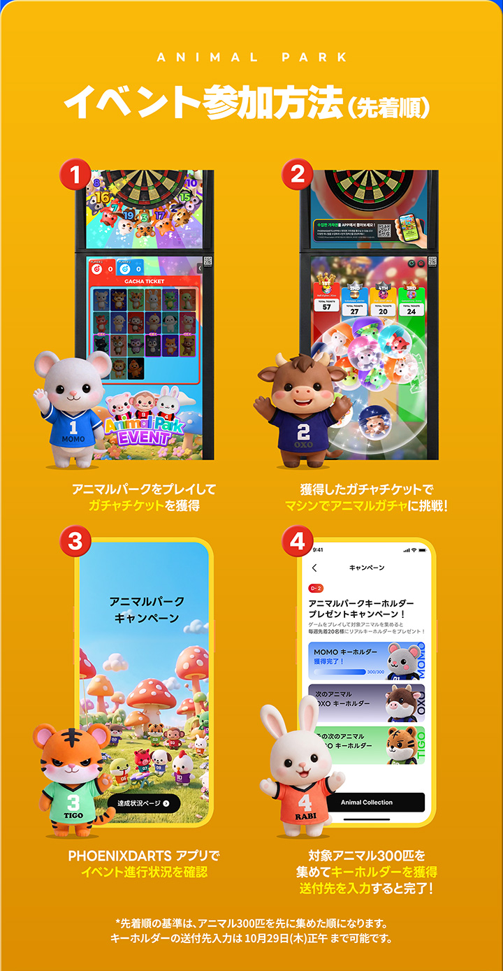 【わくわくアニマルパーク】毎週続く！「12種コレクションイベント」開催！