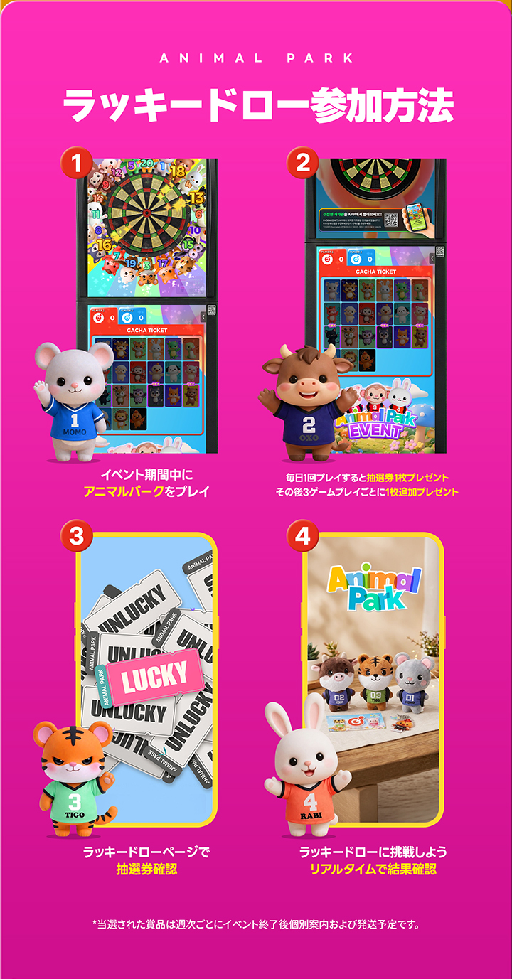【わくわくアニマルパーク】毎週続く！「12種コレクションイベント」開催！