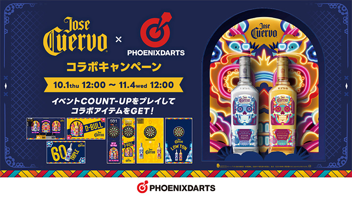 クエルボ コラボキャンペーン