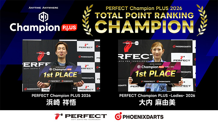 PERFECT Champion PLUS 2026 全ステージ終了