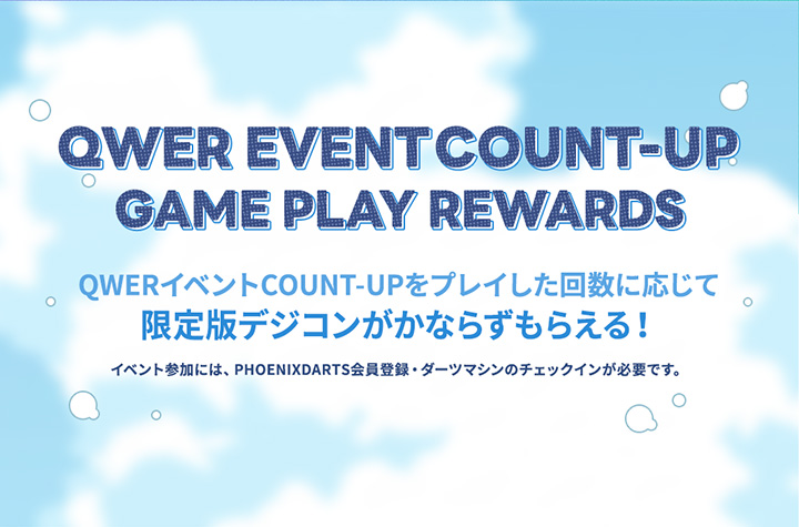 QWER イベントCOUNT-UP キャンペーン
