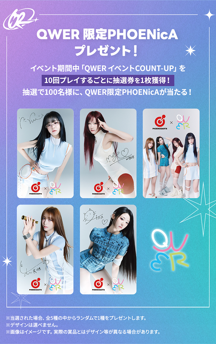 QWER イベントCOUNT-UP キャンペーン