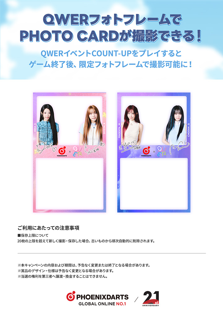 QWER イベントCOUNT-UP キャンペーン