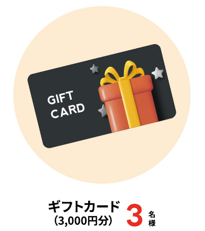 友だち招待キャンペーン