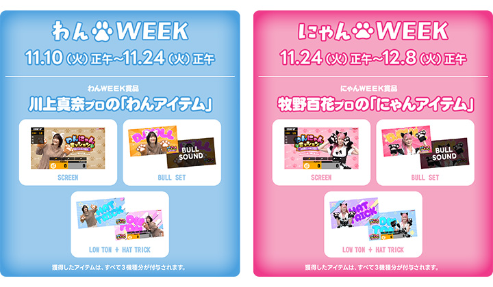 オンライン対戦をプレイして、勝敗ポイントを貯めよう！わんにゃんミッション開催！